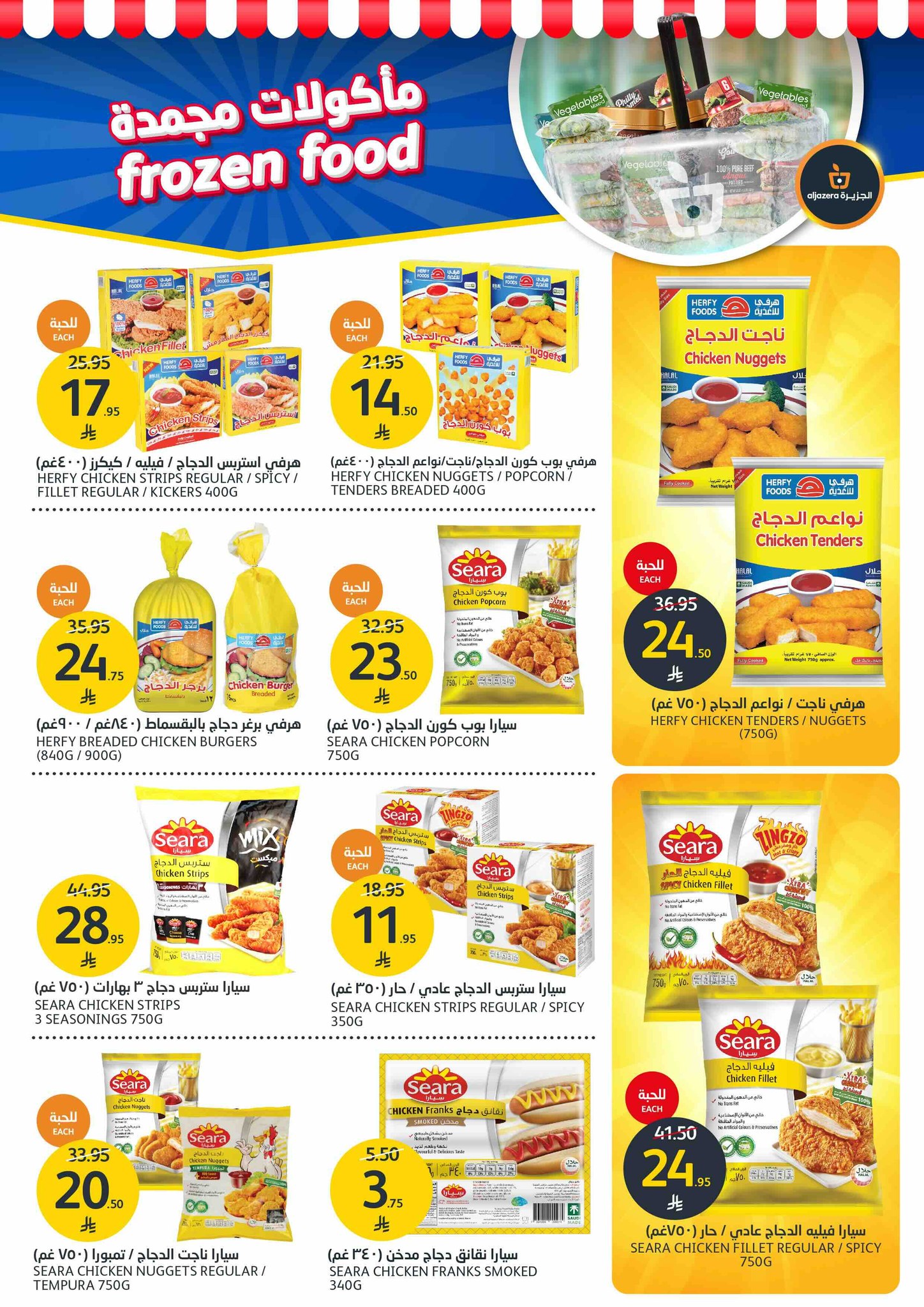 aljazera-markets offers from 18jun to 3jun 2025 عروض أسواق الجزيرة من 18 يونيو حتى 3 يونيو 2025 صفحة رقم 13